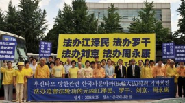 Во время визита в Корею Ху Цзиньтао призвали отдать под суд виновных в репрессиях Фалуньгун