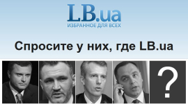 Портал LB.ua зупинив роботу