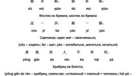 Изучение китайского языка: совместим отдых с пользой. Часть 1