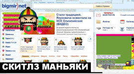 bigmir) net зламали хакери