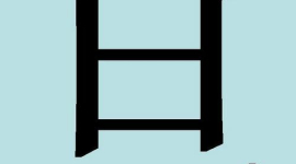 Дивовижні китайські ієрогліфи. 20: світанок і дивитися