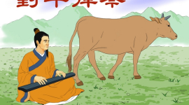 Китайські ідіоми (12): Грати корові на цитрі