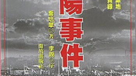Опубликована запрещённая в Китае книга о голодоморе, спровоцированном китайской компартией 