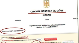 Секретные документы можно было купить в Интернете по 6 гривен 