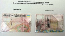 ДАІ України починає видавати водійські права з чіпом