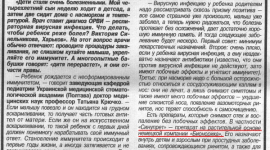 «Полезно знать» для газеты «Факты» 