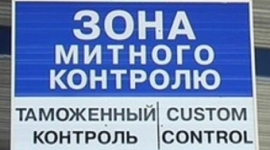 На кордоні затримали гуманітарну допомогу для України