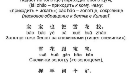 Изучение китайского языка: совместим отдых с пользой. Часть 19