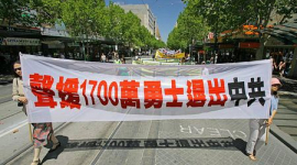 Митинг в Мельбурне призывает международное сообщество обратить внимание на выход китайцев из рядов КПК (фотообзор)