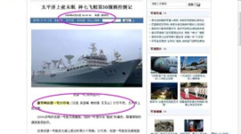 Сфабрикованная статья о запуске космического корабля Шэньчжоу-7 демонстрирует клеветническую тактику компартии Китая