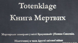 У Києві презентували «Книгу мертвих»