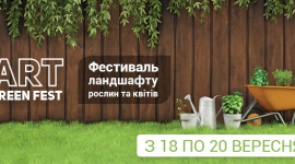 Зелений фестиваль Art Green Fest у Києві