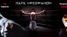 В Киеве пройдёт Фестиваль боевых искусств