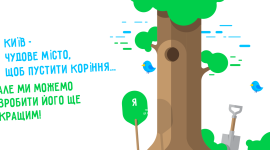 Як допомогти процесу озеленення Києва?