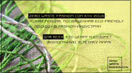 Киевлян приглашают на конференцию «зелёной» моды