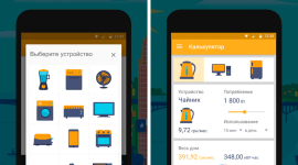 Создан мобильный калькулятор для быстрого расчёта затрат на электроэнергию