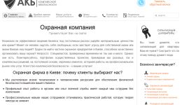 Услуги охранной компании в Киеве