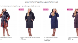 Как выбрать куртку?