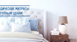 Чтобы сон был здоровым