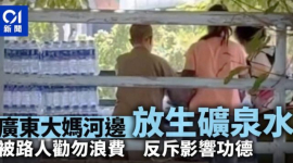 Гонконзькі ЗМІ відносять практику виливання мінеральної води до "промивання мізків"