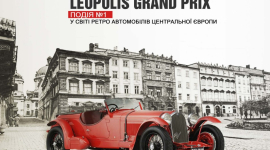 Во Львове состоится автомобильный фестиваль «Leopolis Grand Prix»