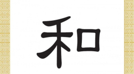 Китайские иероглифы: гармония