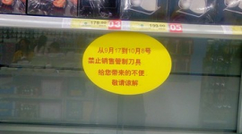 В преддверье 60-летия КНР в пекинских супермаркетах запретили продавать режущие инструменты