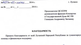 Сепаратистов «Луганской народной республики» финансируют российские коммунисты
