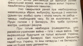 Белорусов призывают готовиться к борьбе с Россией и помогать Украине