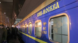 Поезд «Киев - Москва» больше не будет останавливаться на границе
