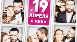 Российская комедия «Свидание» скоро выйдет на экраны