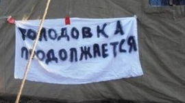 Голодающие чернобыльцы сожгли куртку с надписью «Янукович — наш президент»