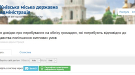 Киевляне уже могут оформить субсидию и прописку онлайн