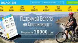Создан всеукраинский сервис для велосипедистов — «Велоген»