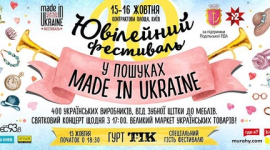 У Києві пройде фестиваль «В пошуках Made in Ukraine»