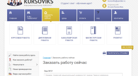 Качественные курсовые работы на заказ