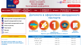 Як можна без проблем зробити закордонний паспорт