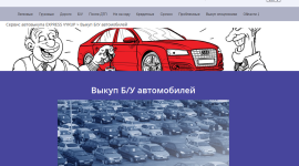 Express Vykup поможет продать ваш автомобиль
