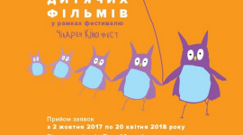 Фестиваль фильмов, снятых детьми, пройдёт в Украине