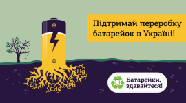 В Украине появится завод по переработке батареек: как сделать свой взнос