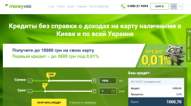 Как быстро взять кредит в Киеве и в других городах?
