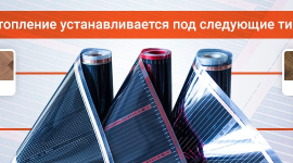 7 причин установить инфракрасный тёплый пол