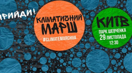 У київському парку Шевченка пройде Кліматичний марш