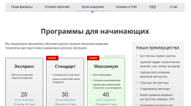 Занятия по вождению в Киеве