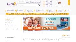 До и послеродовые бандажи от ортопедического салона Ortos