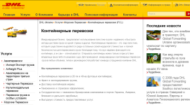 DHL Global Forwarding — качественна и быстрая контейнерная транспортировка