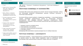 Ленточные конвейеры от компании Bito