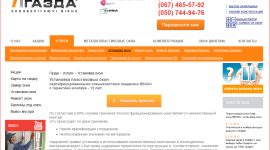 Установка пластиковых окон специалистами REHAU