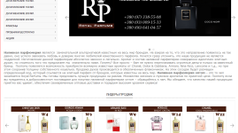 Рзаливные духи от торговой марки Royal Parfums