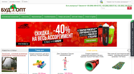Стройматериалы от компании БудОпт